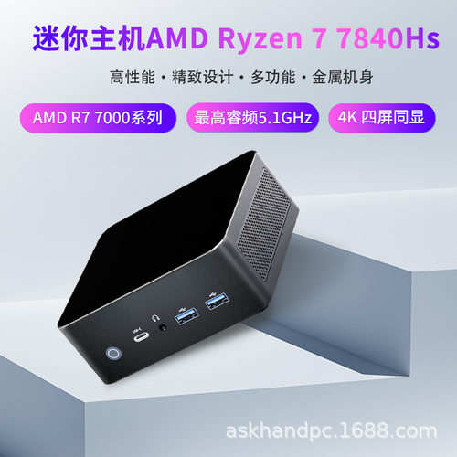 至本AMD锐龙R7-7840HS迷你主机电竞设计AI编程高端性能2.5G双网口