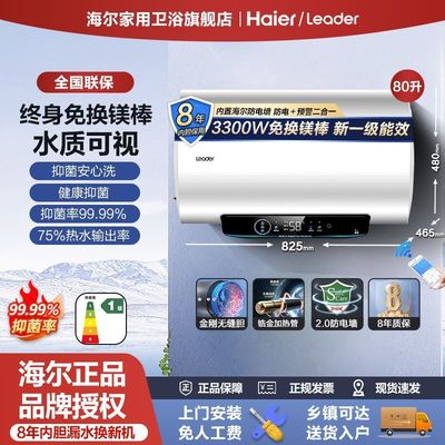 海尔出品电热水器能效Leader款家用洗澡储水式40/50/80升圆桶