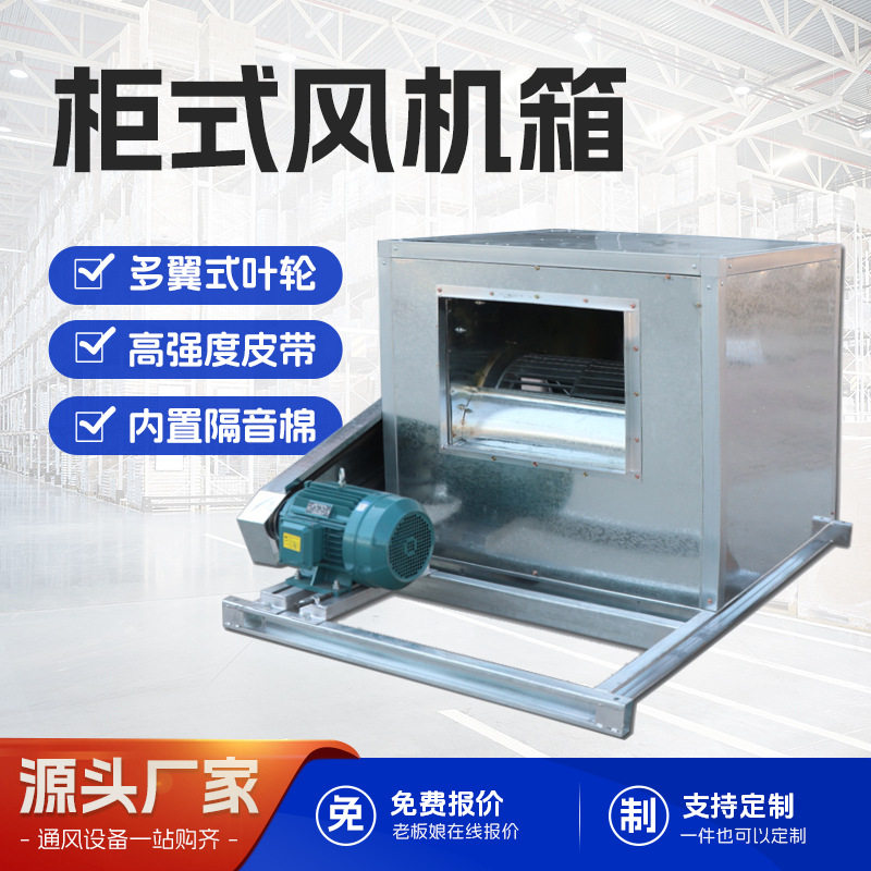 噪音防爆离心排烟风机箱柜式离心风机箱消防排烟风机箱商用工业低,五金/工具,风机/鼓风机/通风机,淘宝优惠券,粉丝福利购,淘宝优惠卷