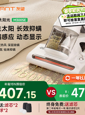UWANT友望除螨仪除螨神器床上家用大吸力吸尘器太阳光M300se