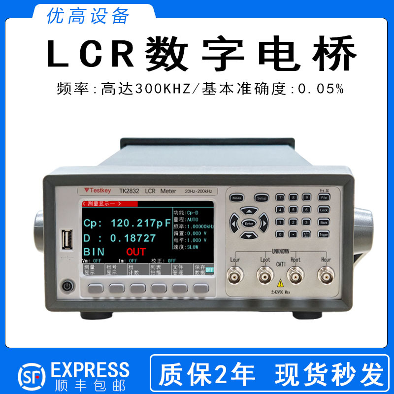泰斯科TK2810/2817/2832/2833LCR数字电桥300K电阻电容电感测试仪