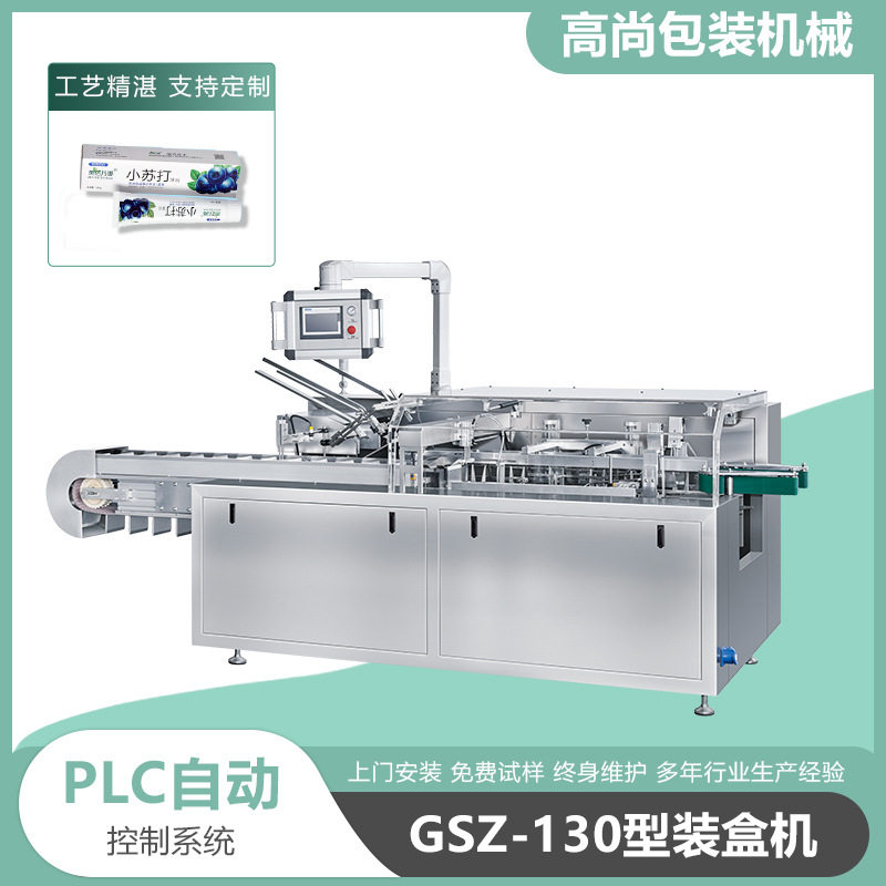 高尚直销 牙膏全自动装盒机 日用品装盒机 多功能高速装盒机,办公设备/耗材/相关服务,包装机,淘宝优惠券,粉丝福利购,淘宝优惠卷