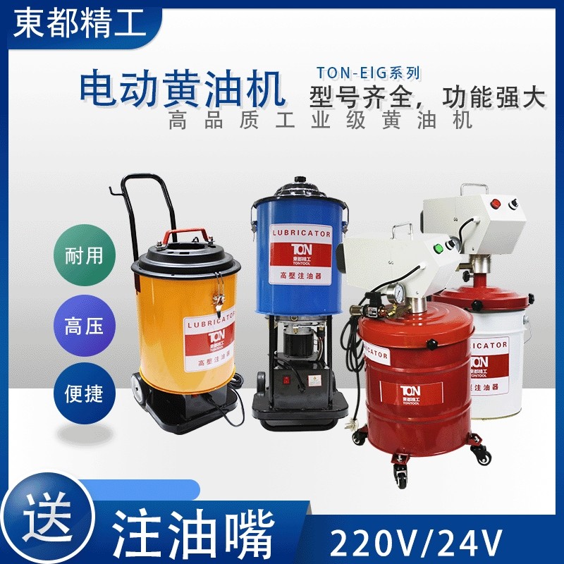 东都精工高压电动充电黄油机220v24v黄油枪全自动挖机货车加油机,五金/工具,润滑设备及工具,淘宝优惠券,粉丝福利购,淘宝优惠卷
