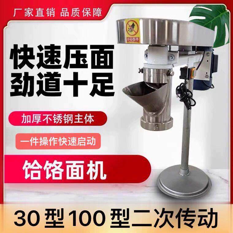 高效压面全自动饸烙面机电动商用揉面机大型不锈钢立式一体家用