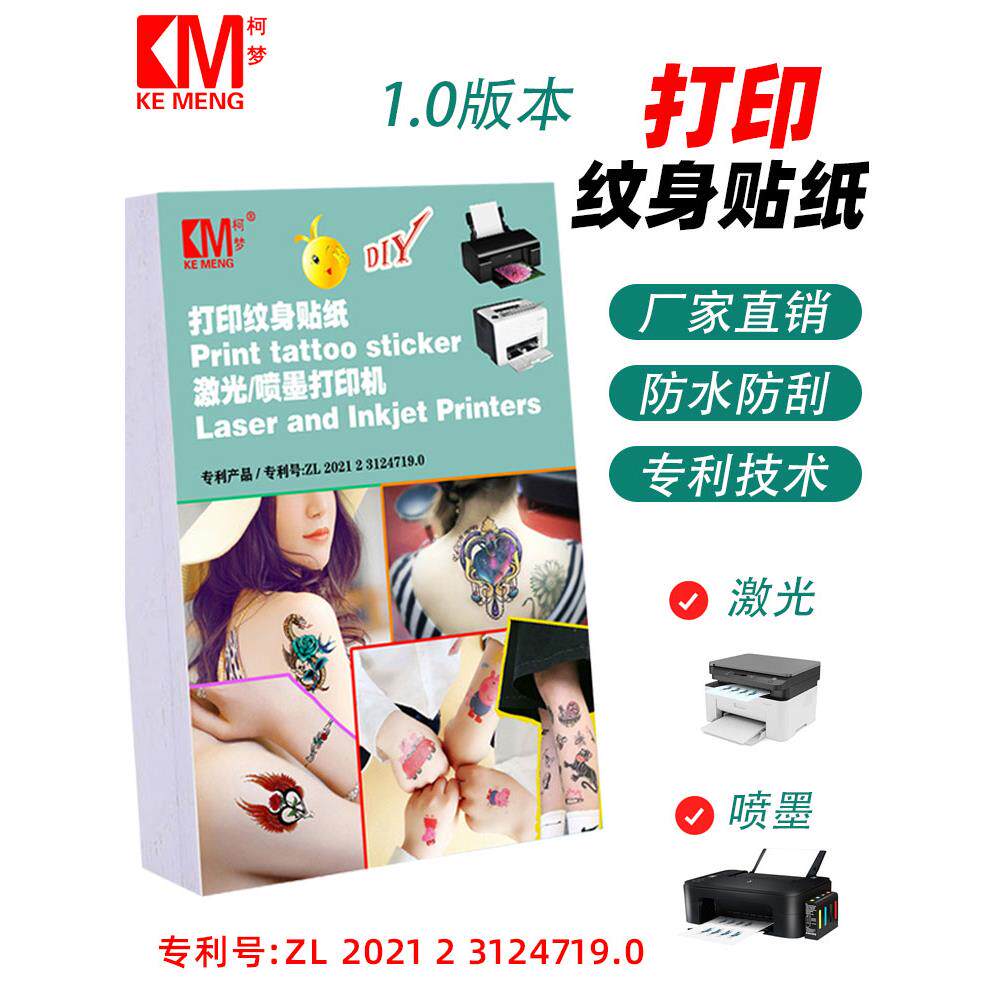 柯梦 喷墨激光水转印纸 定制纹身贴纸 自己打印纹身贴 男女脸贴纸