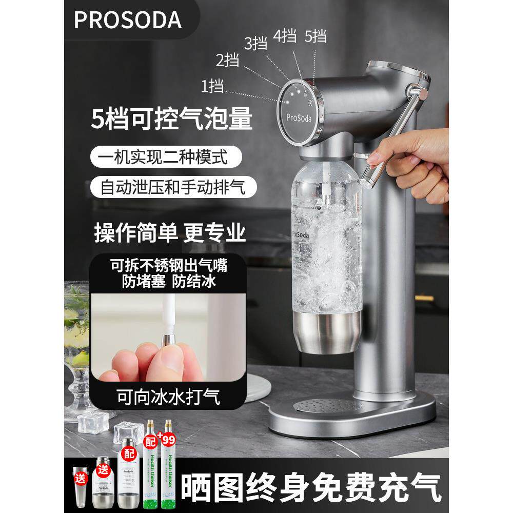 PROSODA气泡水机苏打水机家用碳酸可乐机汽水机气泡机奶茶店商用