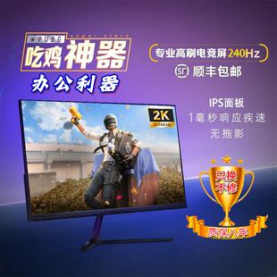 显示器24英寸144hz办公27寸2K电竞游戏曲面台式电脑显示屏幕外接