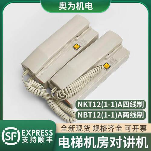 原装德凌电梯三方五方机房轿厢底坑对讲主机有线电话NKT NBT12(1-