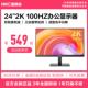 HKC显示器24英寸2K高清100HZ办公笔记本外接27电脑萤幕S2416Q壁挂