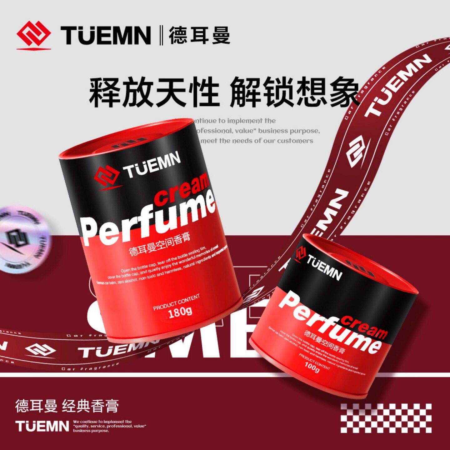 德耳曼车载香薰经典红罐香氛车用固体香膏高级汽车香水德尔曼香膏