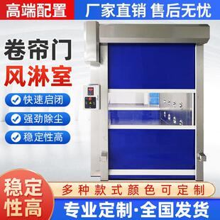 pvc快速卷帘门风淋室无尘车间实验室用食品工厂通道货淋室风淋门