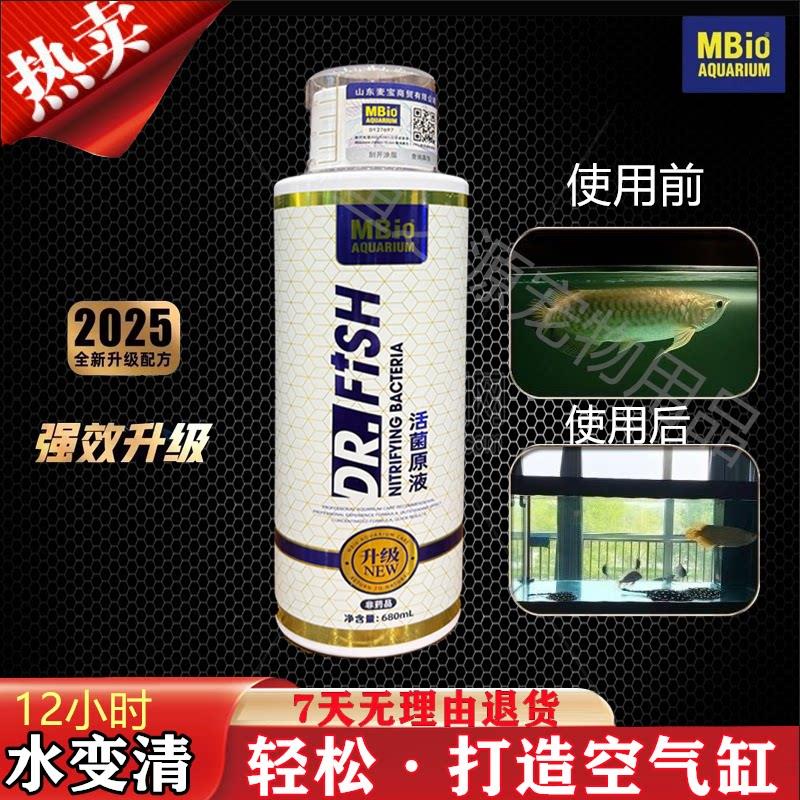 麦宝硝化细菌鱼缸用净水剂水质稳定剂消化活菌水族用品细菌屋陪菌