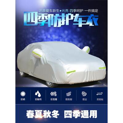 北京现代Ix35伊兰特25名画粤东雷纳朗东专用车罩遮阳防雨车罩