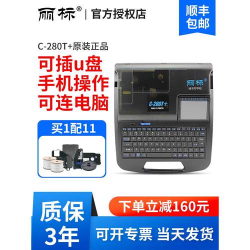 Libo线号机C-280E/280T/C-960T号码管打印机蓝牙套管线号管打印机