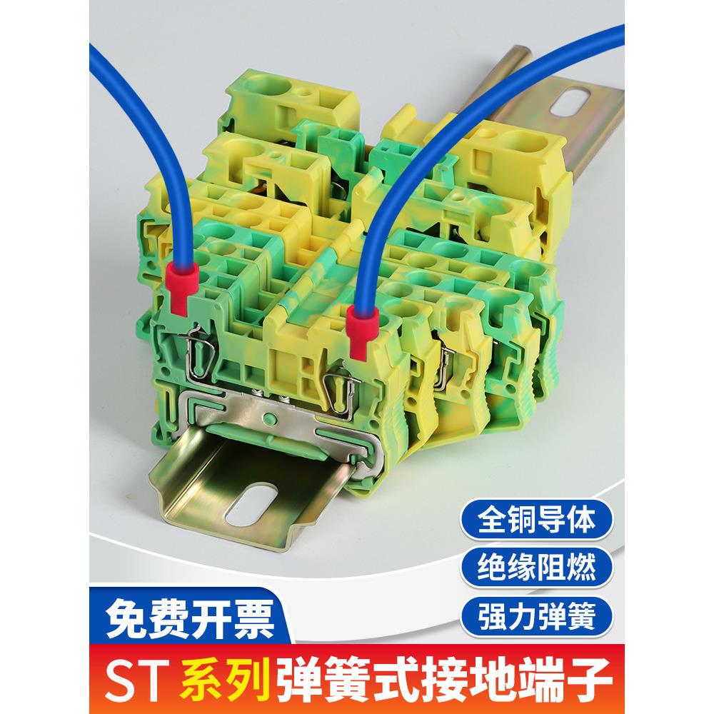 St-2.5Pe弹簧式黄绿色双色接地端子排轨式黄铜快速接线直插式连接