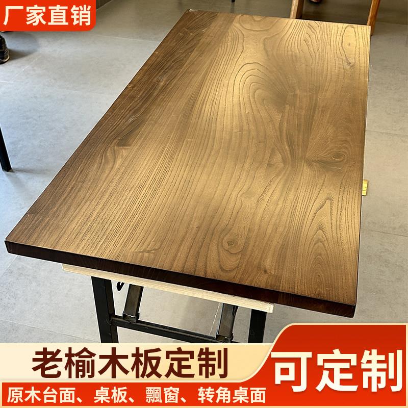 老榆木桌面书桌板升降桌面板工作台转角台面板碳化木板实木板定制