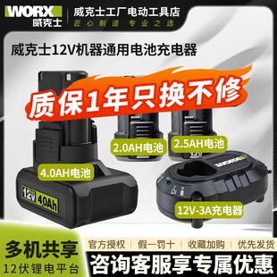 威克士12v电池WA3506充电器WA3713通用wu129/130/131/132电池