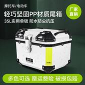 尚影35L尾箱大容量后备箱踏板车电动车尾箱大号通用非铝合金尾箱