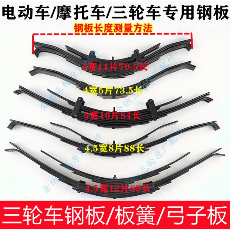 三轮摩托车钢板 弹簧板 加厚弓子板 后减震 三轮电动车正负架