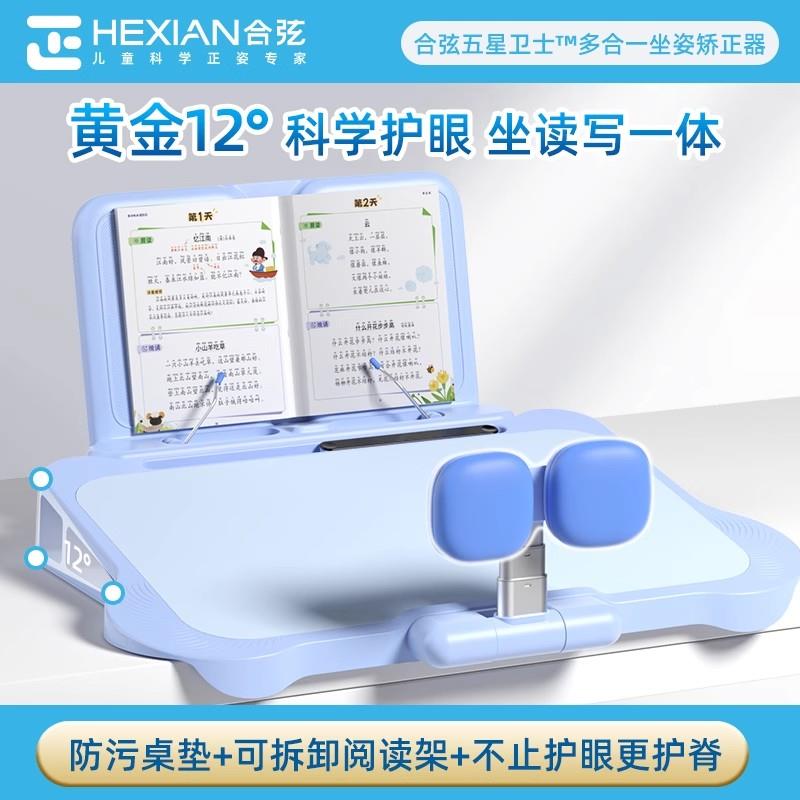 合弦五星卫士五合一坐姿矫正器儿童护眼预防学生低头弯腰
