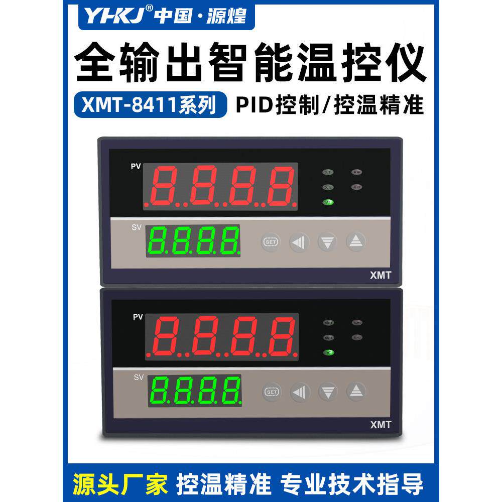 智能数字显示全输入温控器Xv-8411温控器Pid温度调节控制器大尺寸