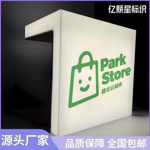 亚克力灯箱广告牌通体发光转角招牌户外门头可悬挂网红广告牌定制
