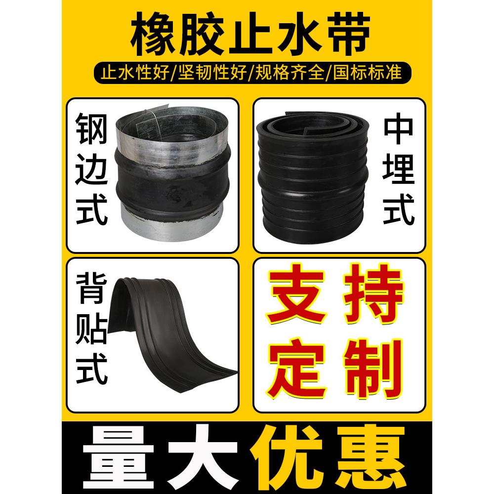 国家标准中埋式橡胶止水带651型建筑工程隧道外钢边背式止水带