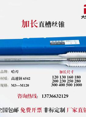 加长机用螺丝攻螺纹细牙螺丝攻m42m45m48*200220*250*300*400*500