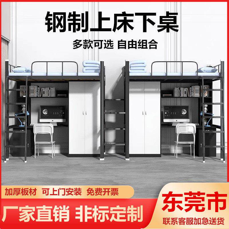 东莞上床下桌落地爬梯组合床学校公寓床员工宿舍床加厚铁架上下床