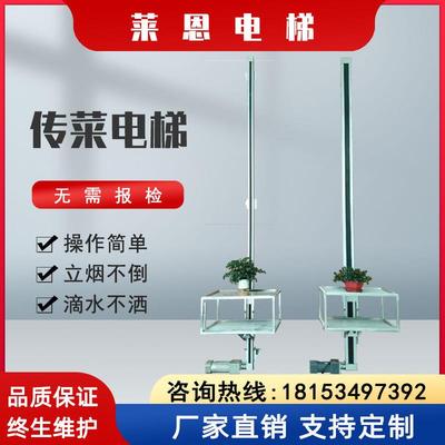 简易直杆传菜梯小型餐梯饭店二三层升降机传菜电梯杂物轿厢单双轨