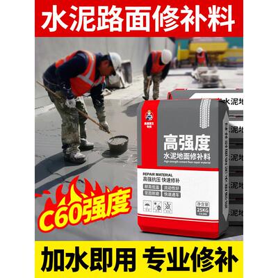 自流平水泥地面家用室内地坪漆水泥修补剂防水耐磨高强度修补砂浆
