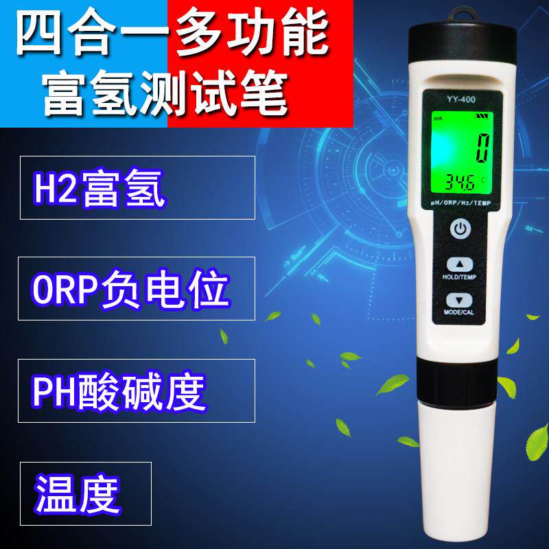H2富氢多功能水质检测笔PH笔酸度计TDS电导率测试仪ORP负电位测试