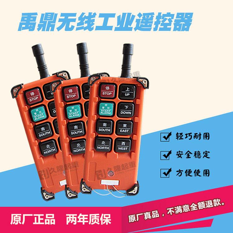 禹鼎遥控器F21-E1B行车无线航吊电动吊车起重机行车工业遥控器