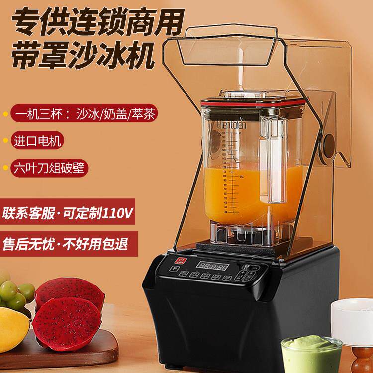 冰沙机商用奶茶店带罩隔音冰沙刨冰机榨果汁静音多功能萃茶奶盖机