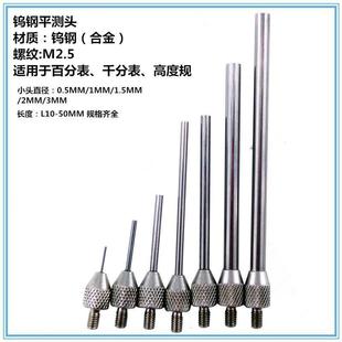 钨钢细杆百分表千分表测头合金加长测针小头平面可配上申泸工等表