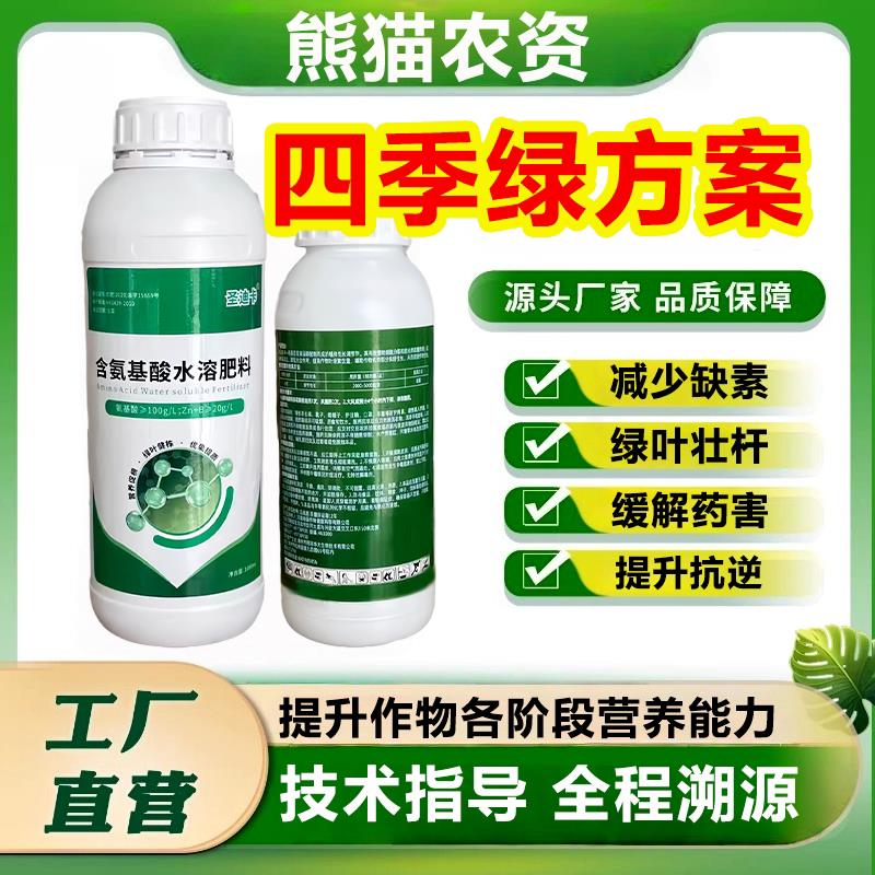 四季绿方案氨基酸水溶肥料柑橘黄化转绿促芽膨果绿叶壮棵一喷就绿