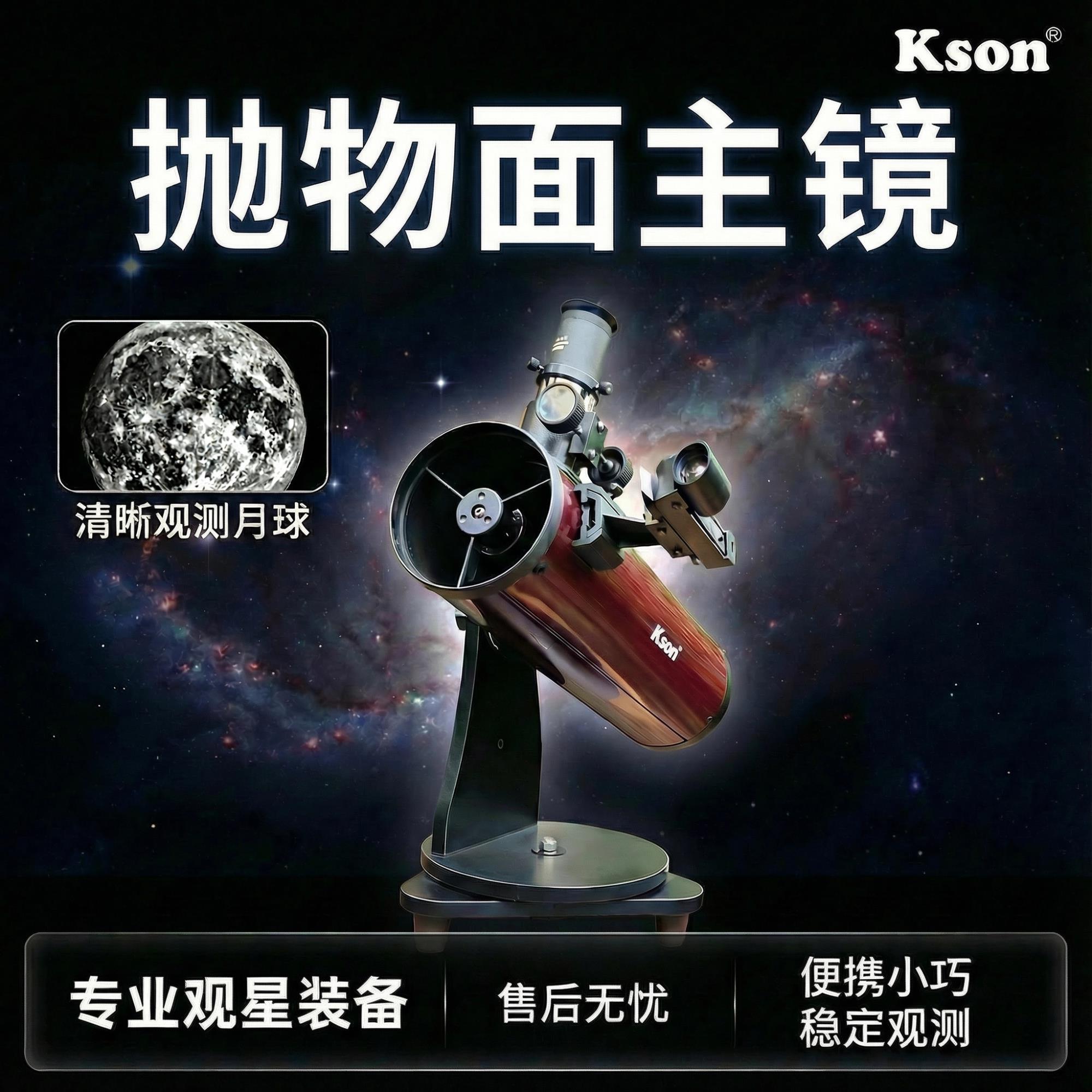 开信kson道布森KDB400100抛物面小巧轻便高清反射专业天文望远镜