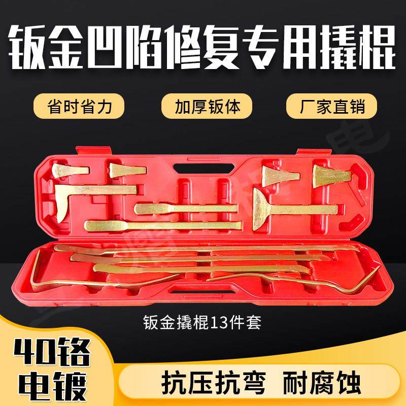 汽车钣金撬棍撬棒车门车身凹陷修覆工具套装整形修覆板金撬杠撬板,五金/工具,车身维修工具,淘宝优惠券,粉丝福利购,淘宝优惠卷