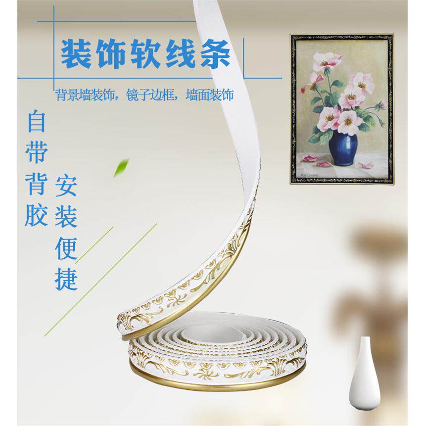 PVC欧式石膏吊顶线欧式背景墙装饰线条画框镜子收边美缝软线自粘