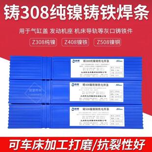 上海正宗铸Z308纯镍铸铁电焊条3.2生铁焊条抗裂可加工2.5灰口球墨