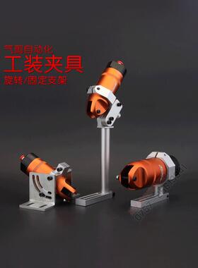 圆形气动剪刀支架夹具NR剪刀机械手治具MP气剪旋转支架可调固定座