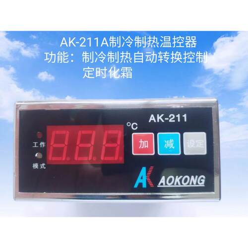 智能微电脑温度控制器Ak-211/Ak-223/Ak-501温控器