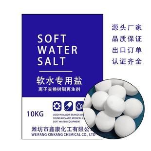 软水盐软水机专用盐家用软化盐 软水盐锅炉洗碗机饮水机用盐20kg