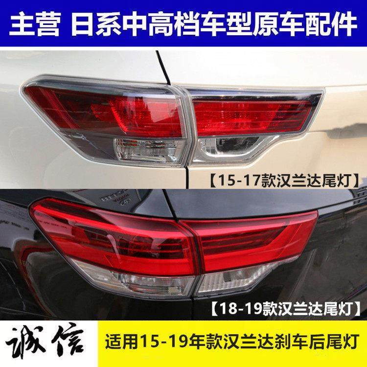 适用汉兰达后尾灯15 16 17 18 19款汽车灯罩左右转向灯LED刹车灯,汽车零部件/养护/美容/维保,防追尾灯,淘宝优惠券,粉丝福利购,淘宝优惠卷