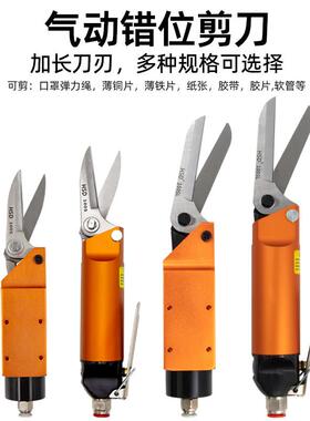 HSD气动剪刀机械自动化铜片气剪AS-100 AM-10片材剪钳100S错位刀