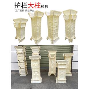 阳台护栏模具铸造栏杆大柱模型花瓶柱墩磨具罗马柱水泥栅栏模板