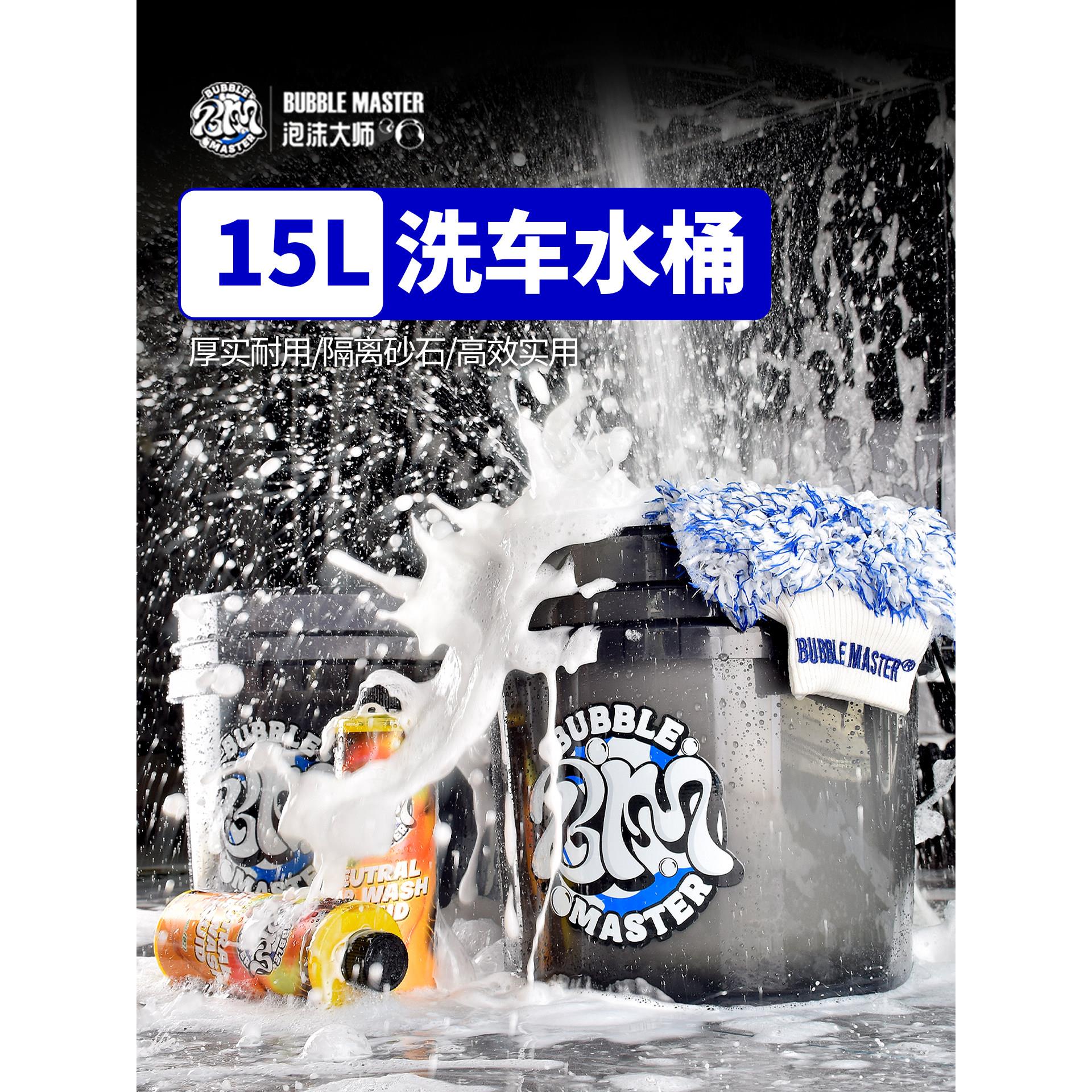 Bubble Master汽车手提两桶水洗车专用带盖过滤网水桶工具收纳箱