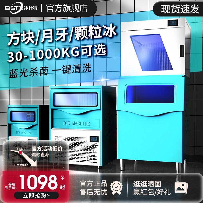 冰仕特制冰机大型商用奶茶店方冰机全自动桶装水小型冰块制作机器