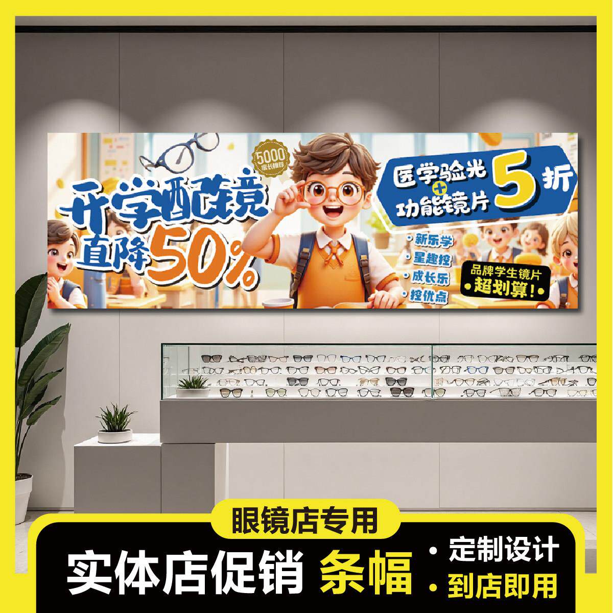 眼镜店专用促销吊旗条幅宣传广告海报竖幅条幅布画面彩色定制设计