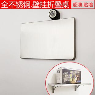 304不锈钢折叠切菜桌壁挂厨房餐桌墙上操作台饭桌可免打孔挂墙桌